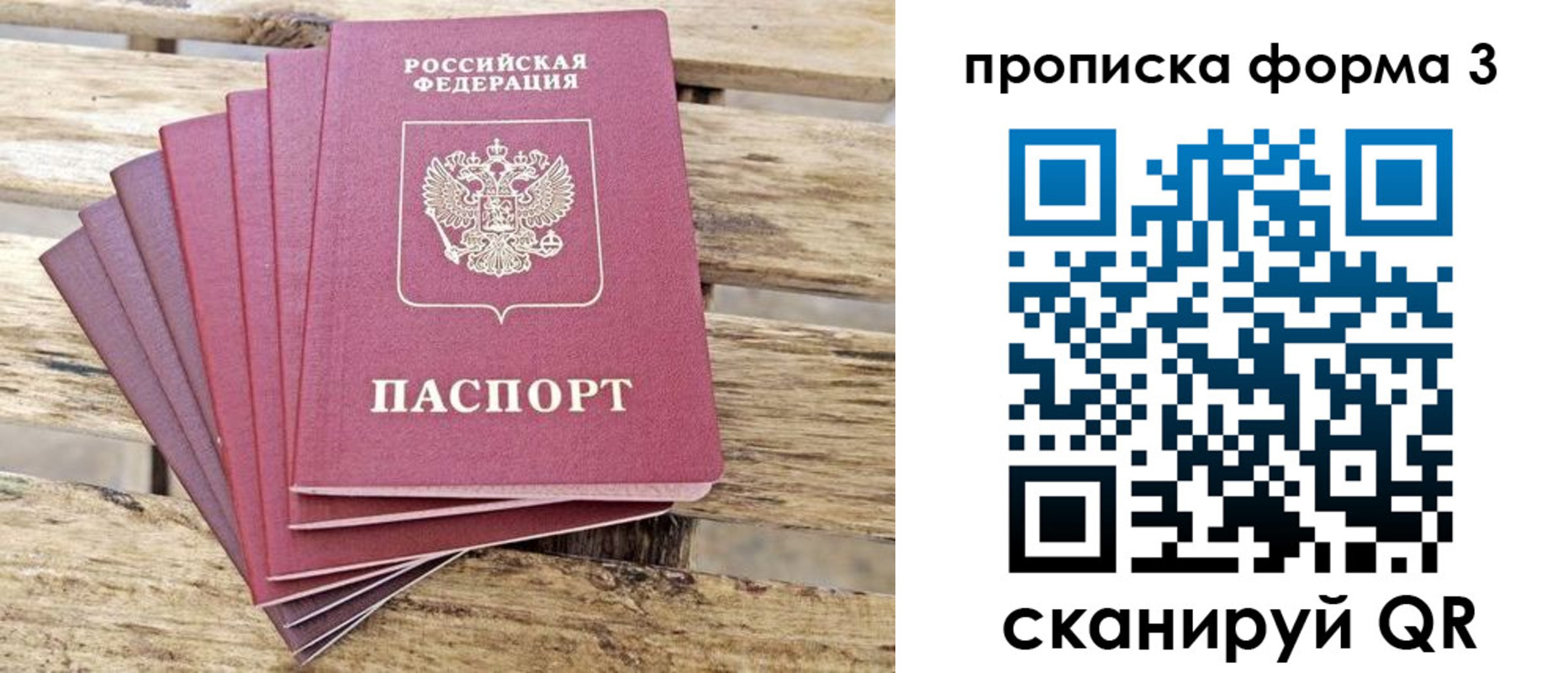 прописка от собственника в Краснозаводске