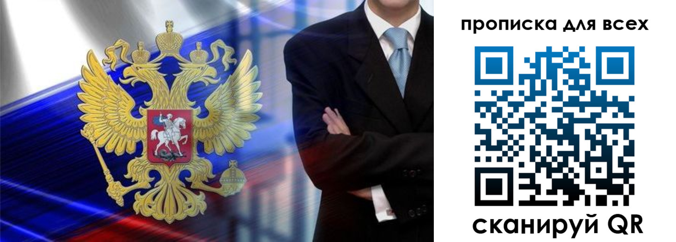 временная прописка в Краснозаводске