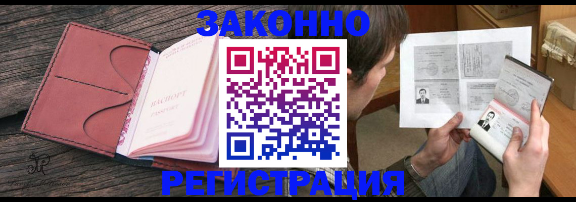 прописка гарантия в Краснозаводске