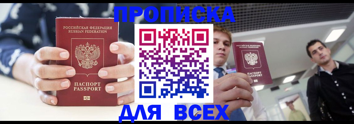 временная регистрация купить в Краснозаводске