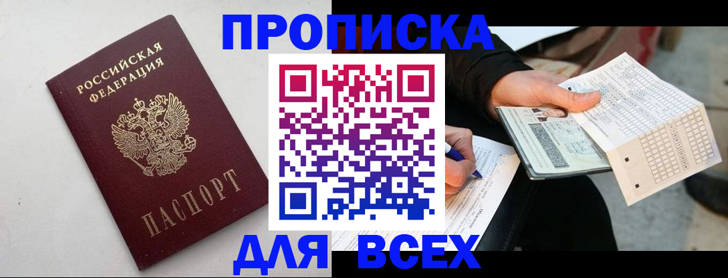 временная регистрация собственник в Краснозаводске